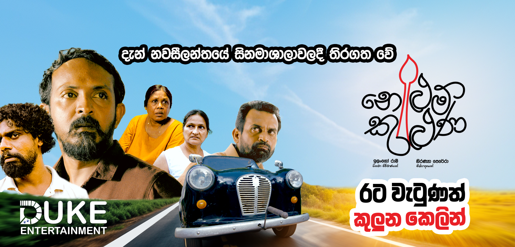 Nelum Kuluna - Tentigo Movie Premiere in NZ